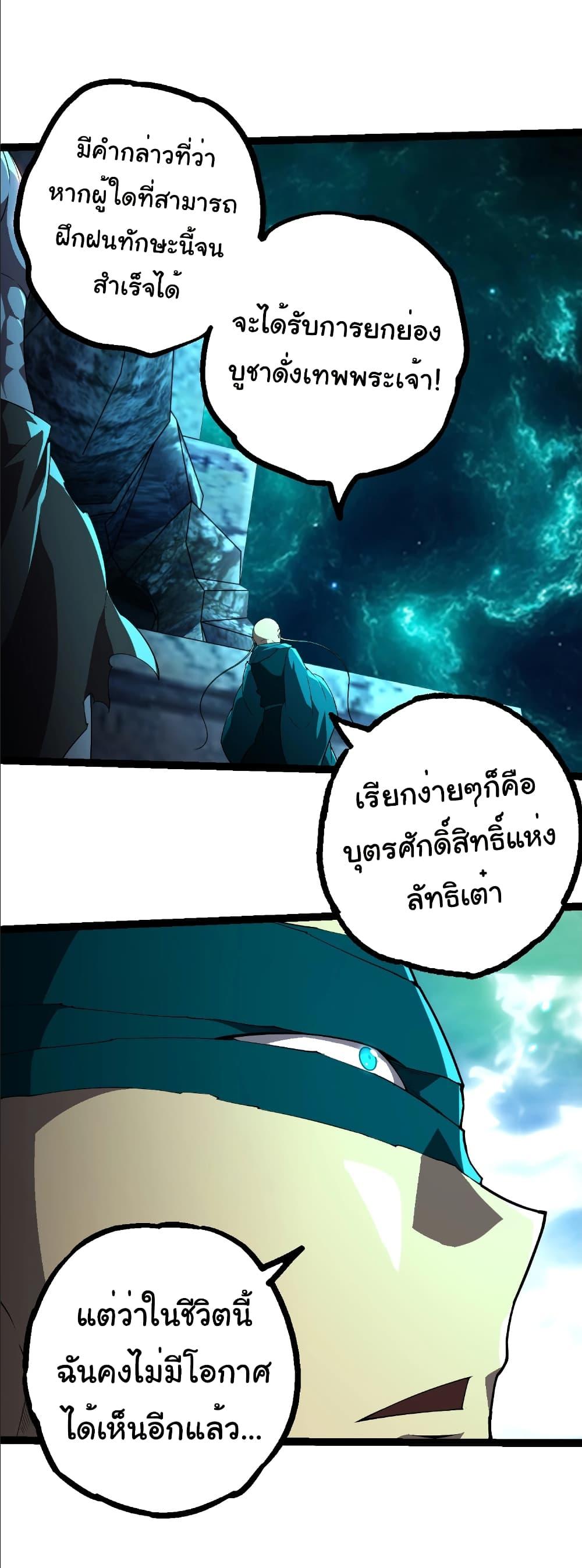Evolution from the Big Tree Chap 412 - Next Chap 413