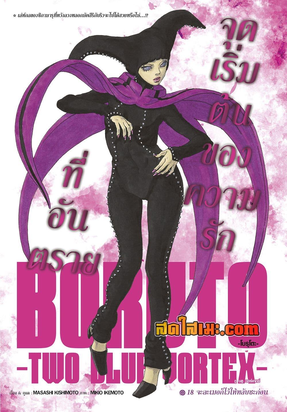 BORUTO - TWO BLUE VORTEX - Chap 18 - Next Chap 19