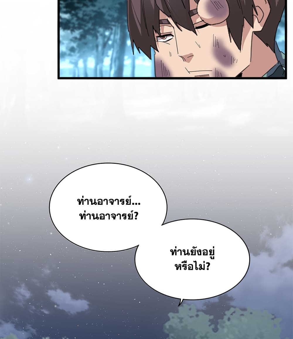 Magic Emperor Chap 897 - Next Chap 898
