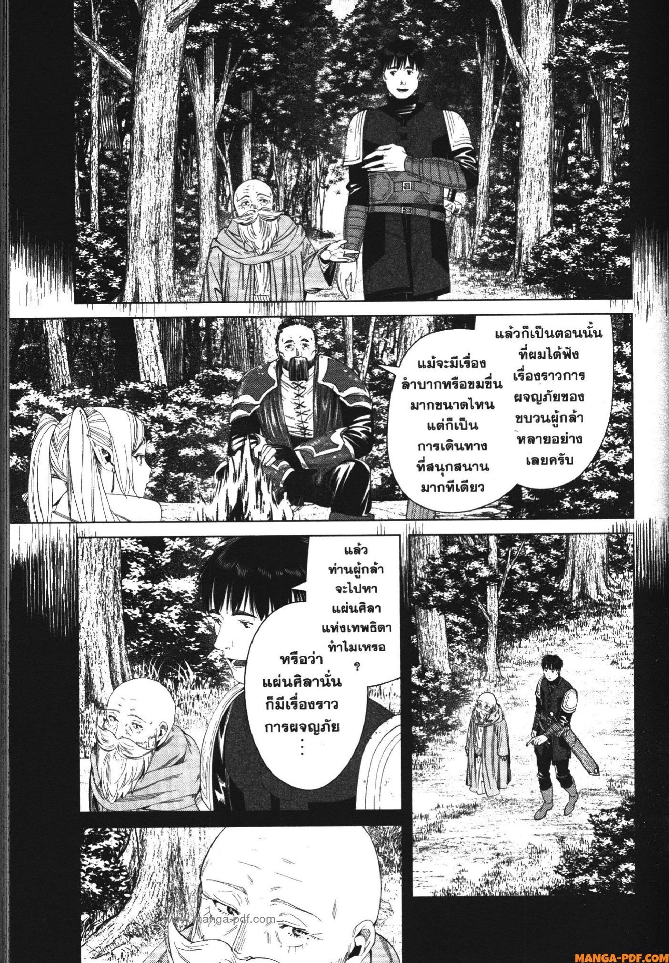 Sousou no Frieren – คําอธิษฐานในวันที่จากลา Chap 119 - Next Chap 120