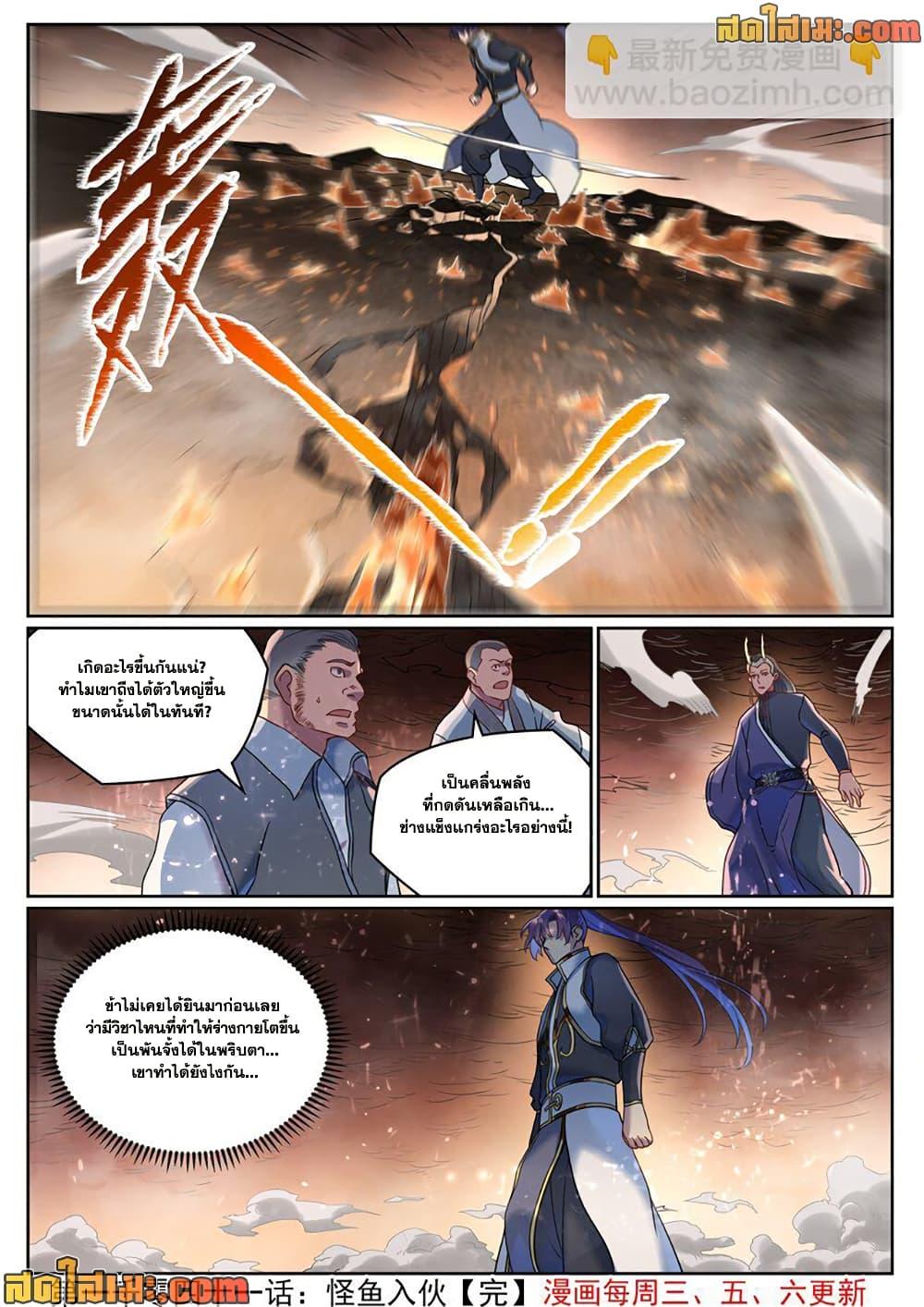 Bailian Chengshen Chap 1041 - Next Chap 1042