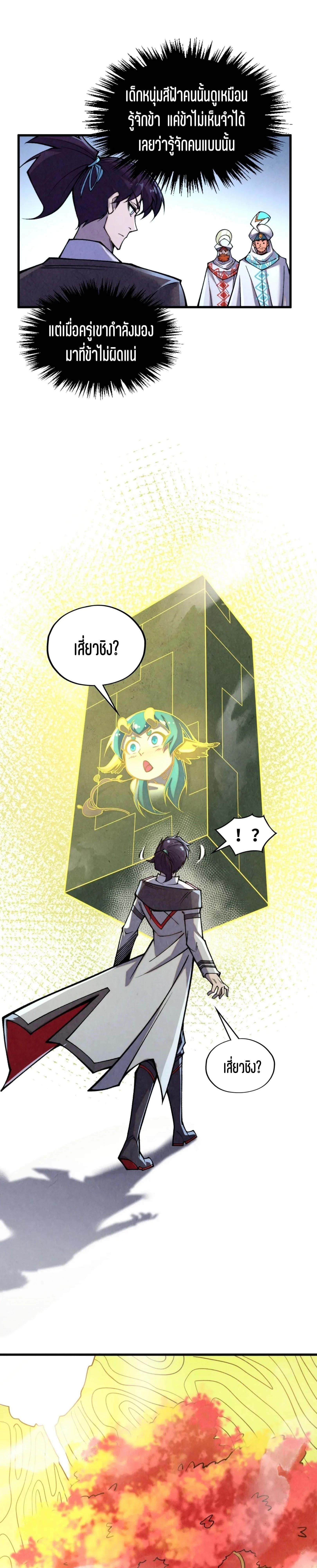 The Eternal Supreme Chap 337 - Next Chap 338