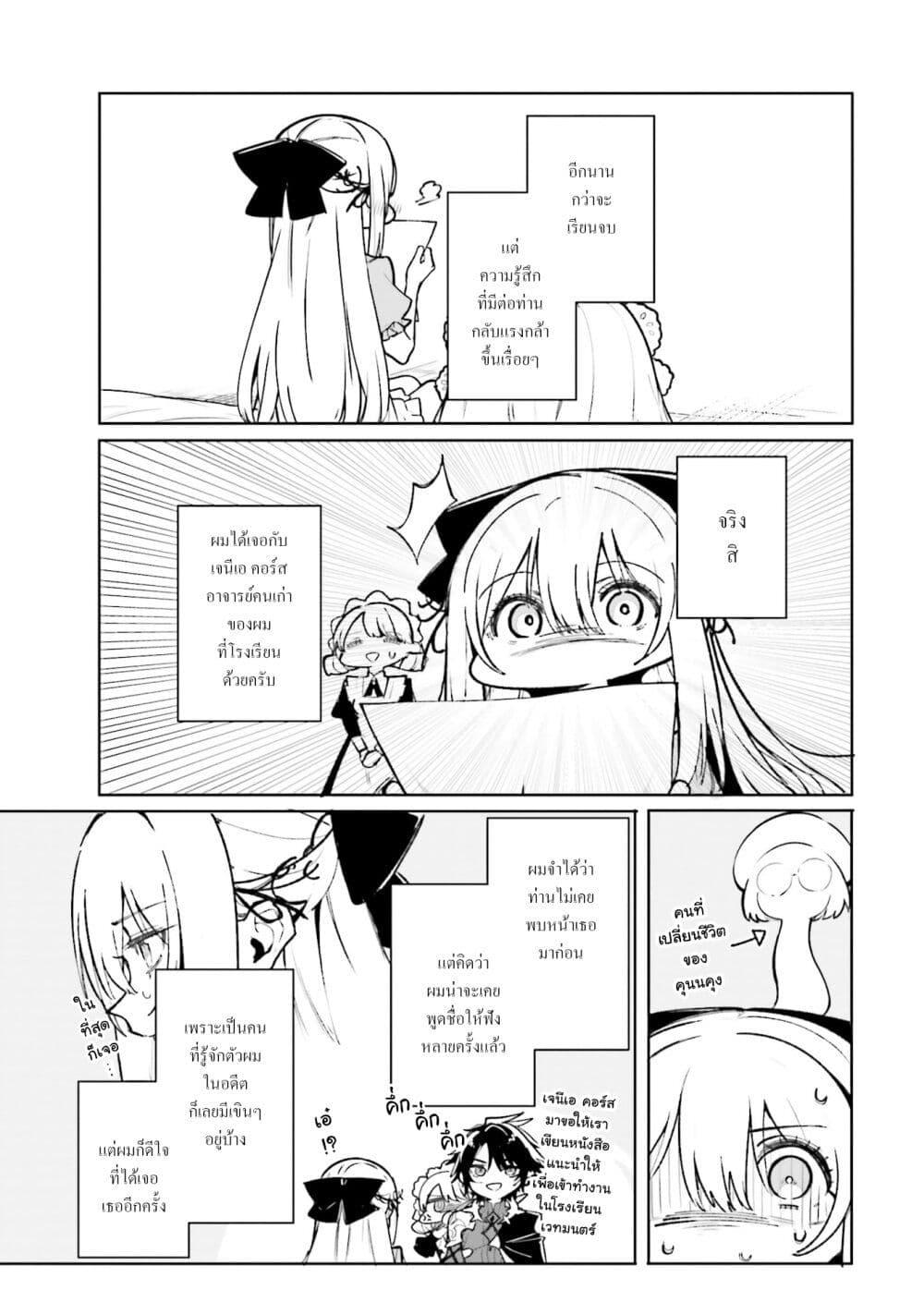 Majutsushi Kunon wa Miete Iru Chap 42.5 - Next Chap 43.5