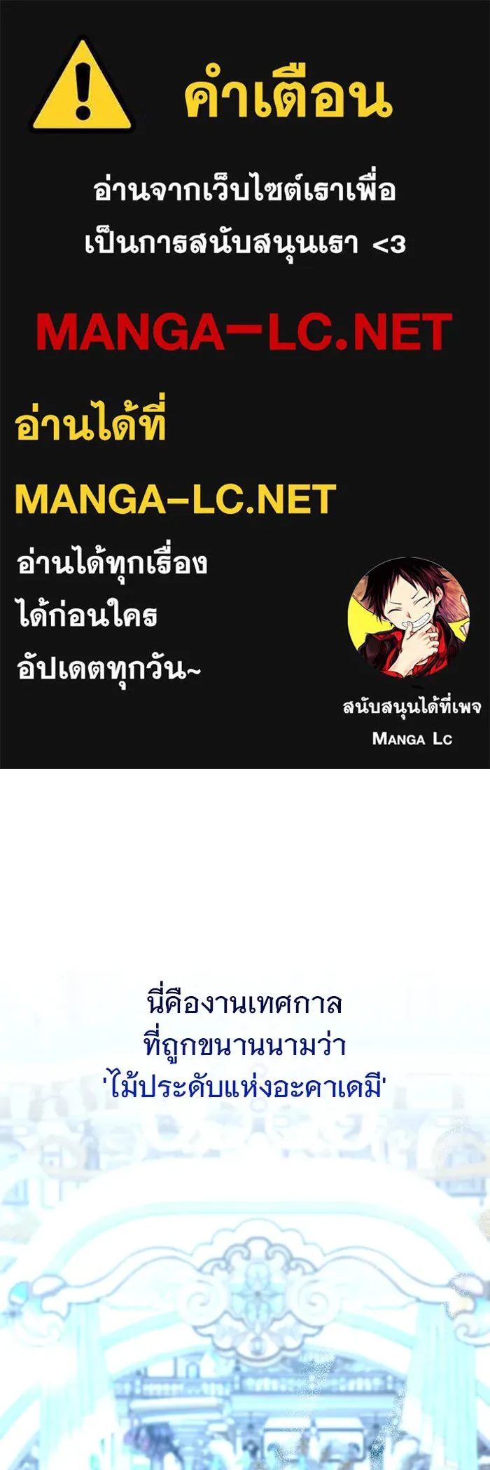The Academy Is Doomed Chap 65 - Next Chap 66