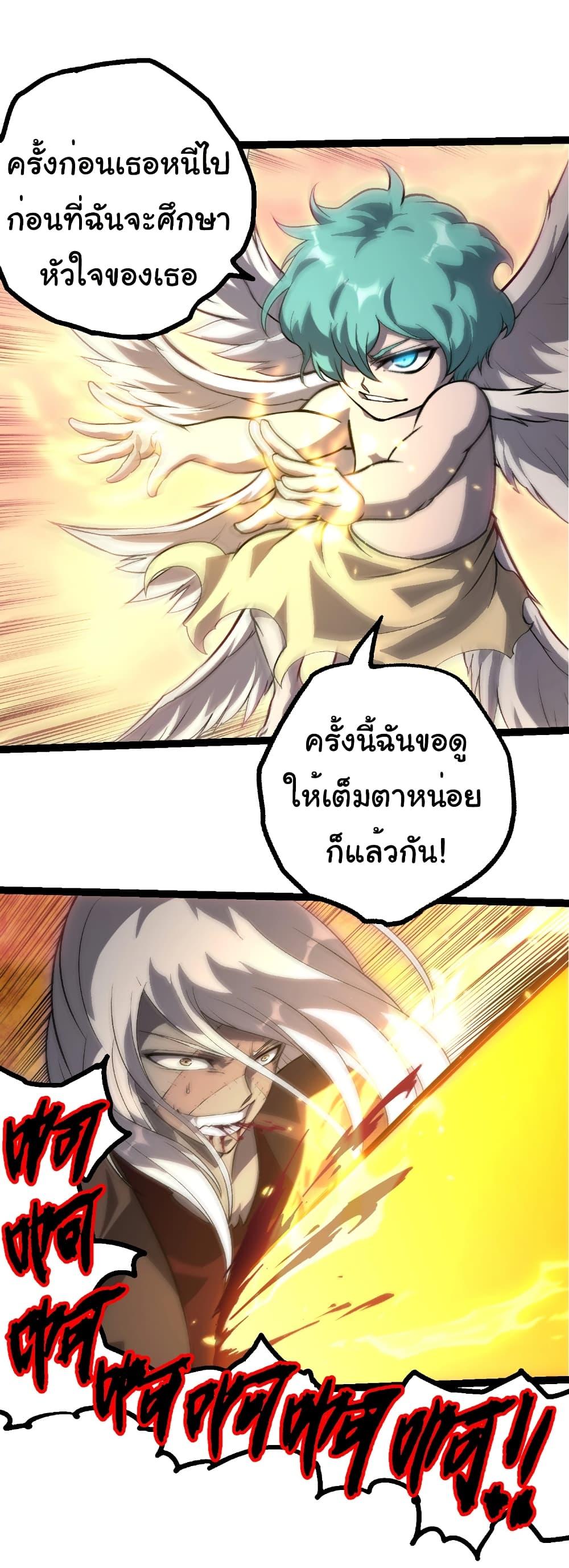 Evolution from the Big Tree Chap 431 - Next Chap 432