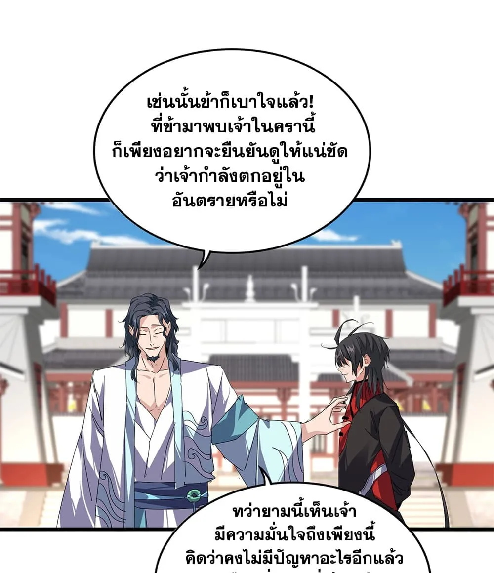 Magic Emperor Chap 913 - Next Chap 914