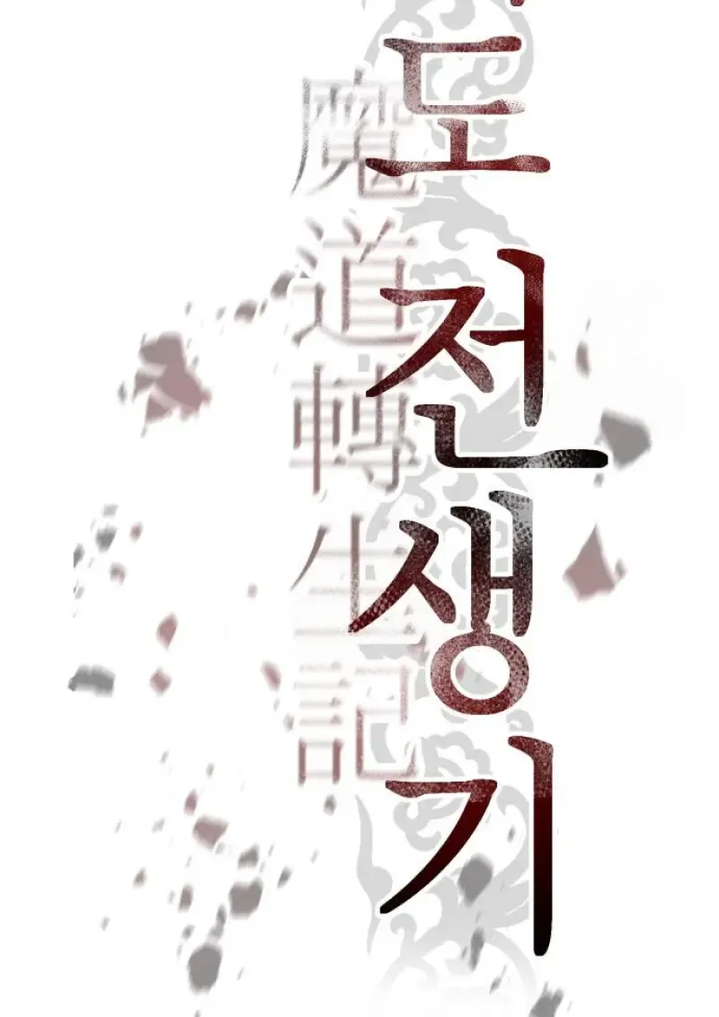 Chronicles of the Demon Faction Chap 158 - Next Chap 159