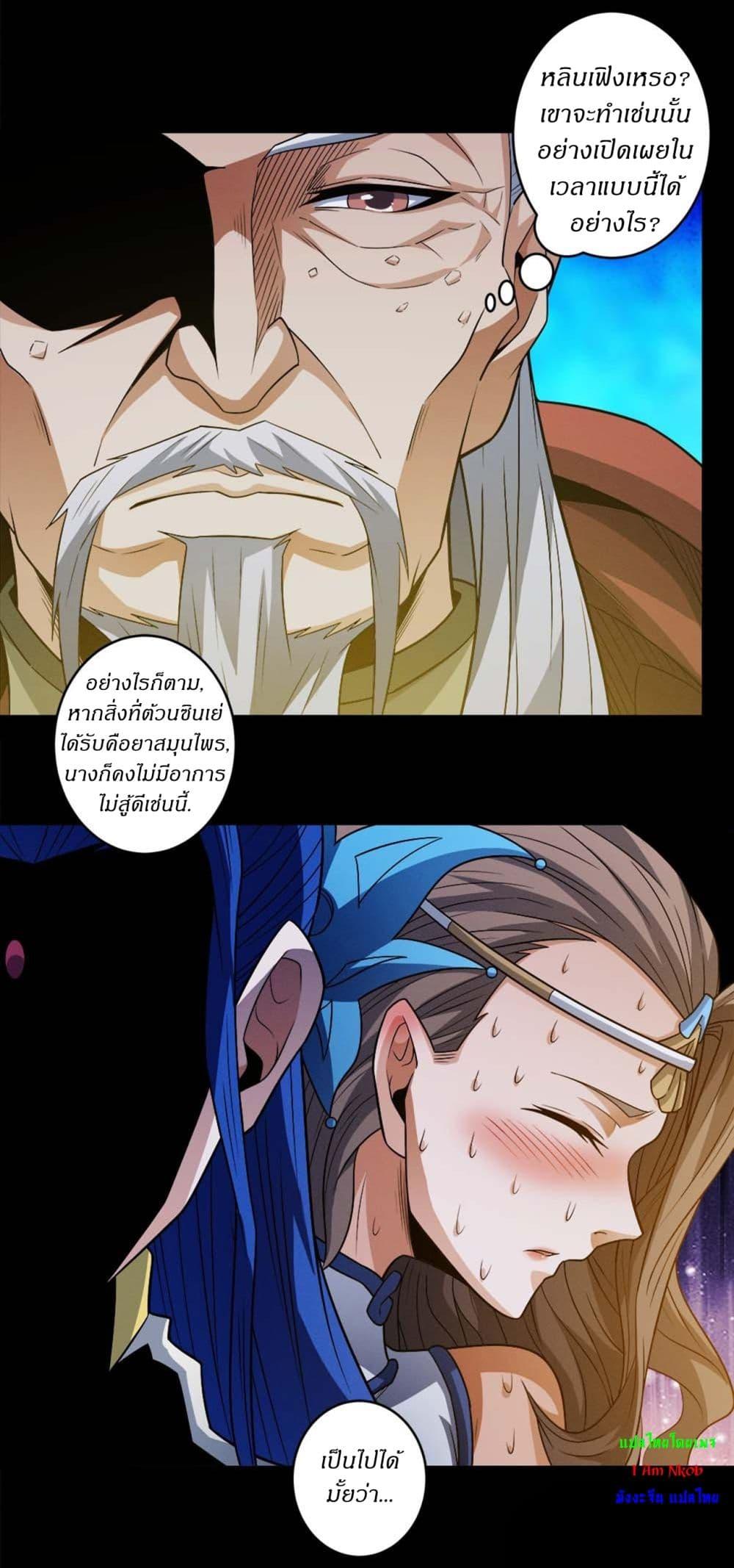 God of Martial Arts Chap 651 - Next Chap 652