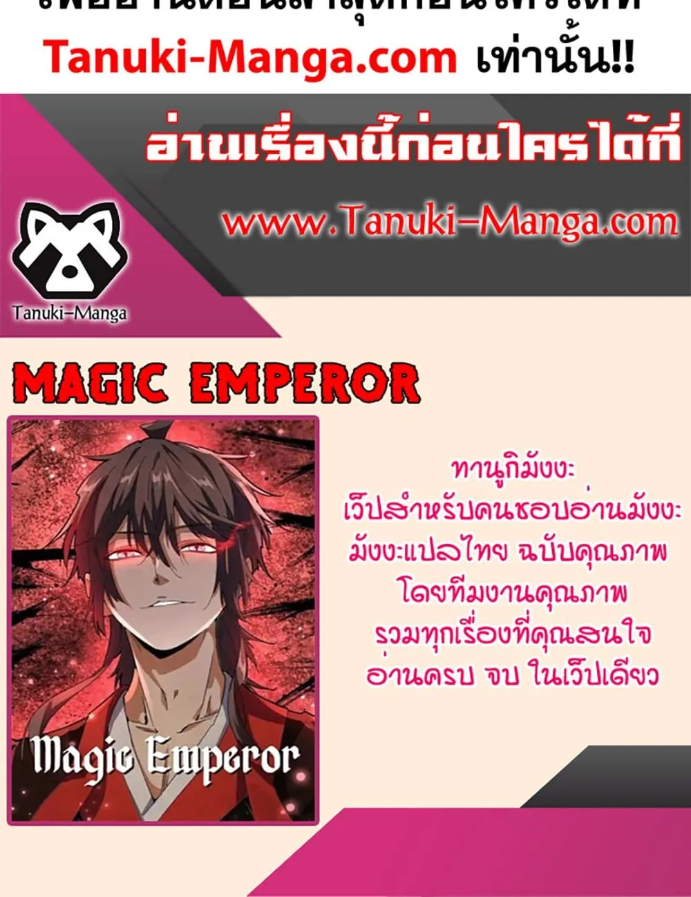 Magic Emperor Chap 738 - Next Chap 739