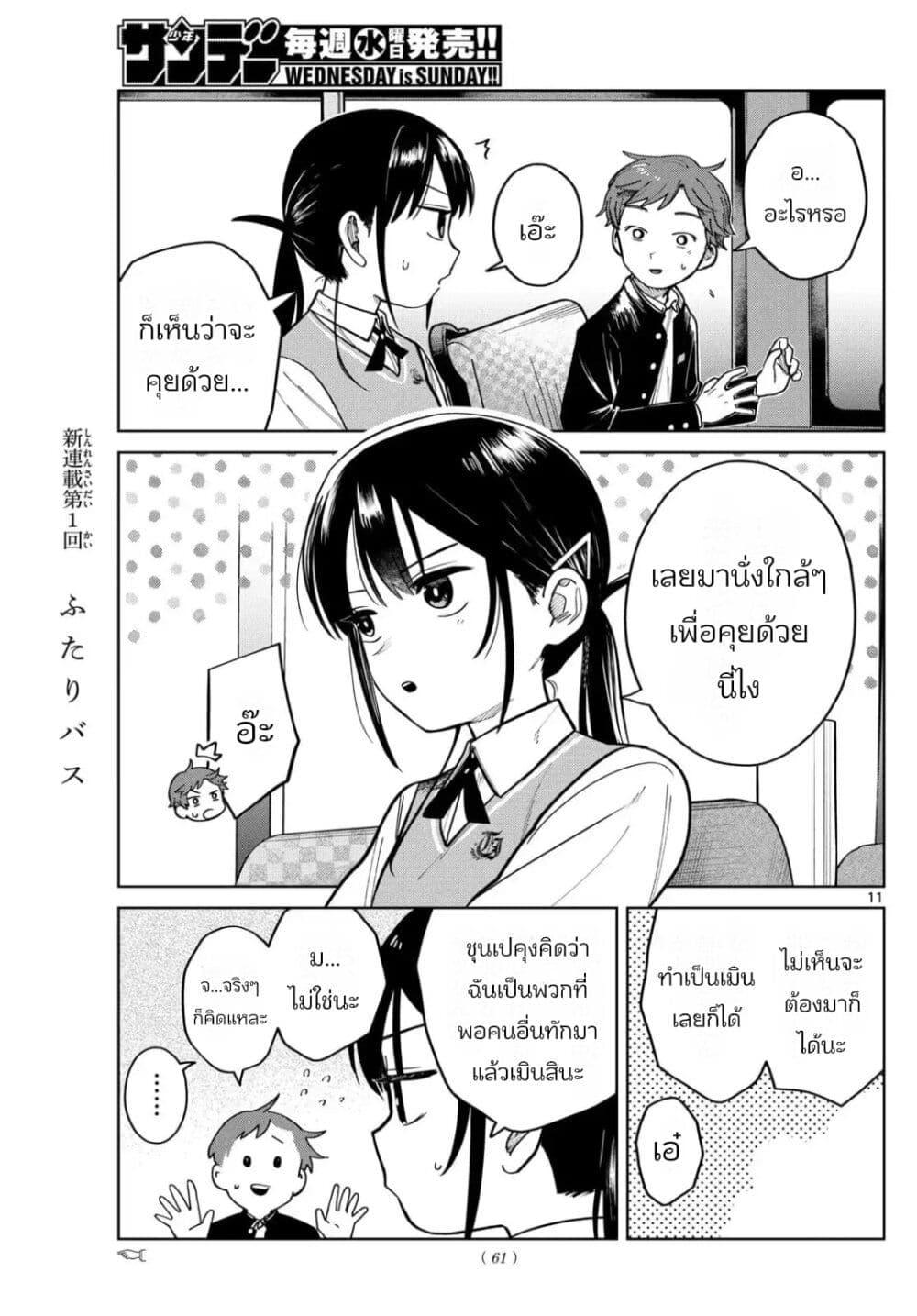 Futari Bus Chap 3 - Next Chap 4