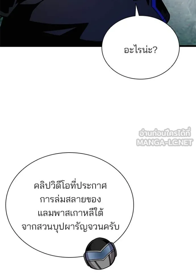 Villain To Kill Chap 206 - Next Chap 207