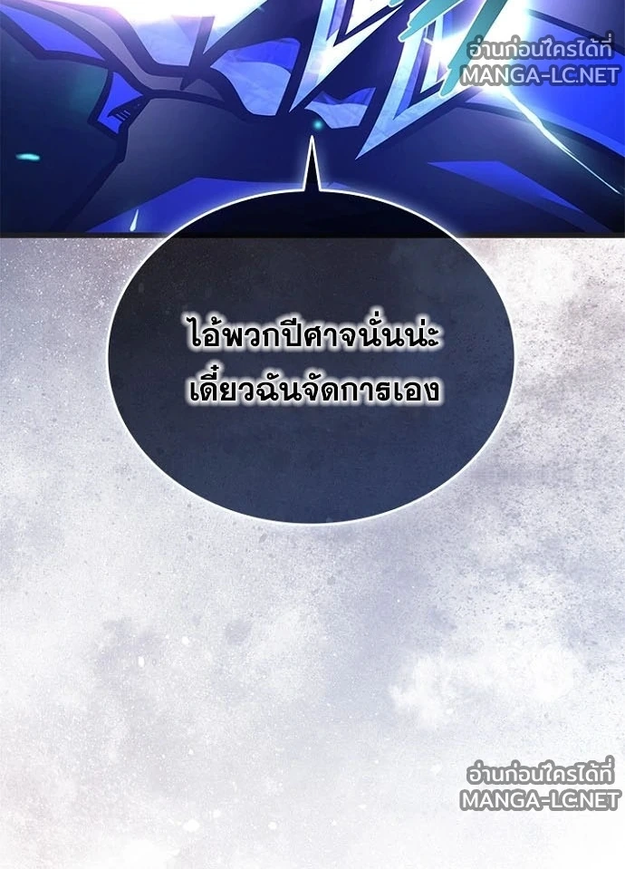 Villain To Kill Chap 239 - Next Chap 240