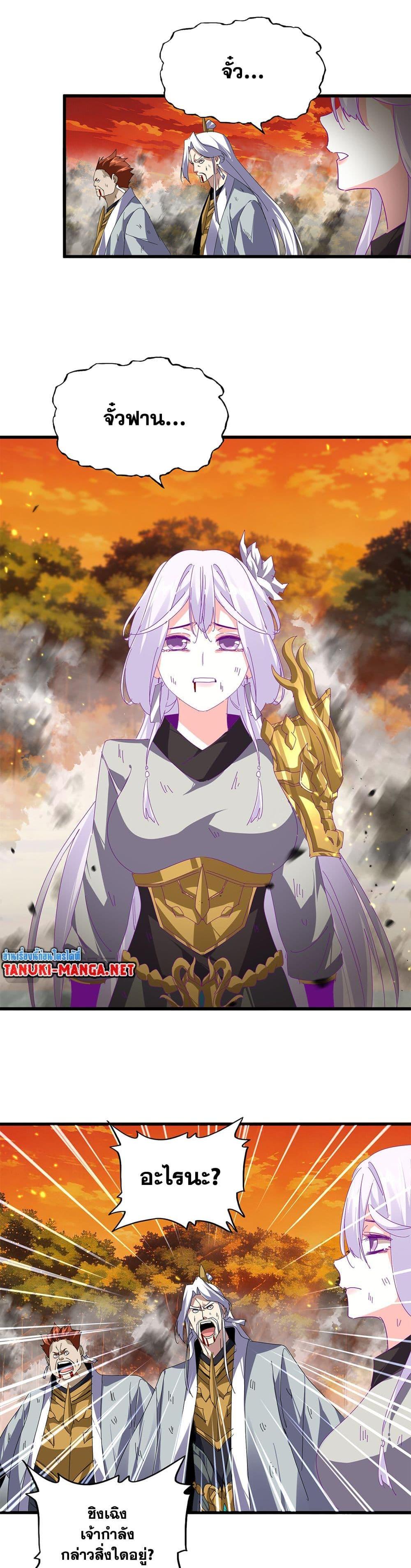 Magic Emperor Chap 871 - Next Chap 872
