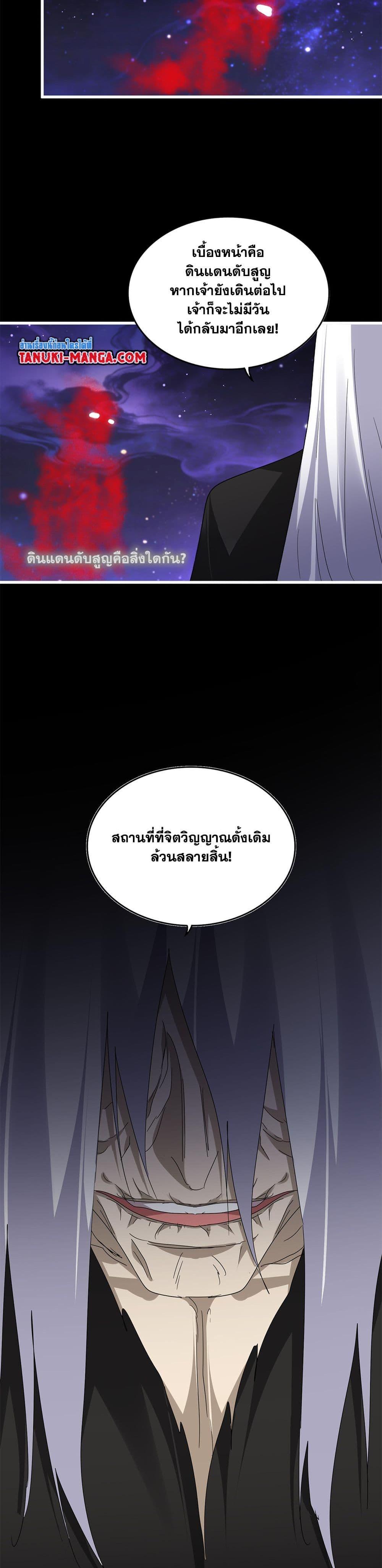 Magic Emperor Chap 817 - Next Chap 818