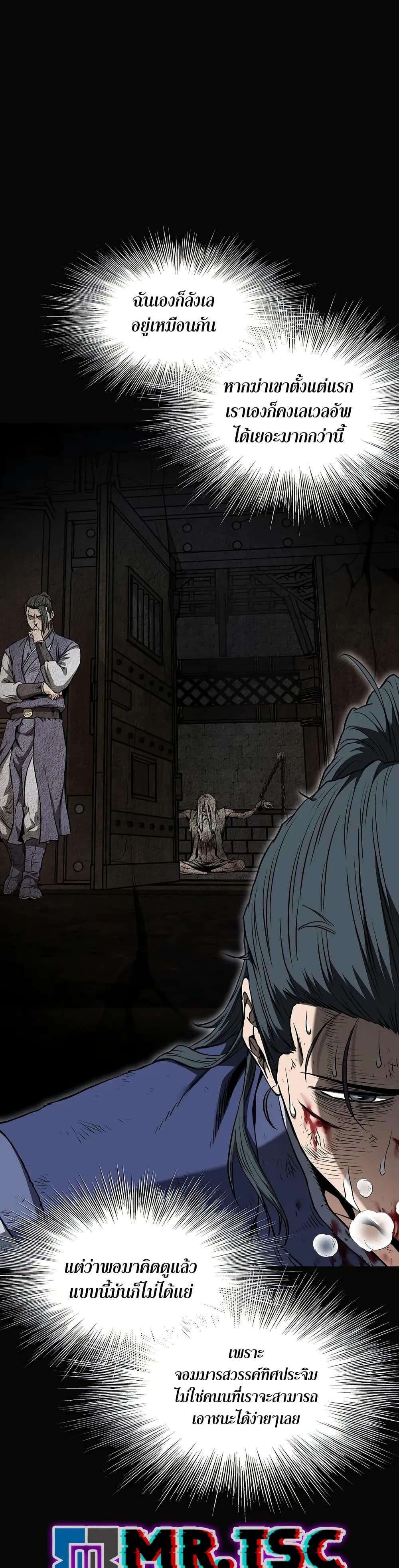 Murim Login Chap 239 - Next Chap 240