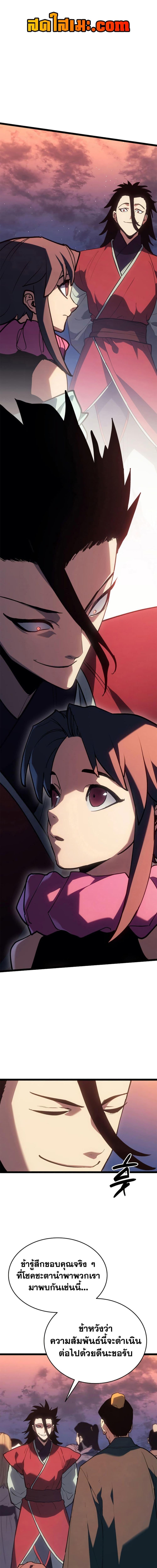 Reaper of the Drifting Moon Chap 112 - Next Chap 113