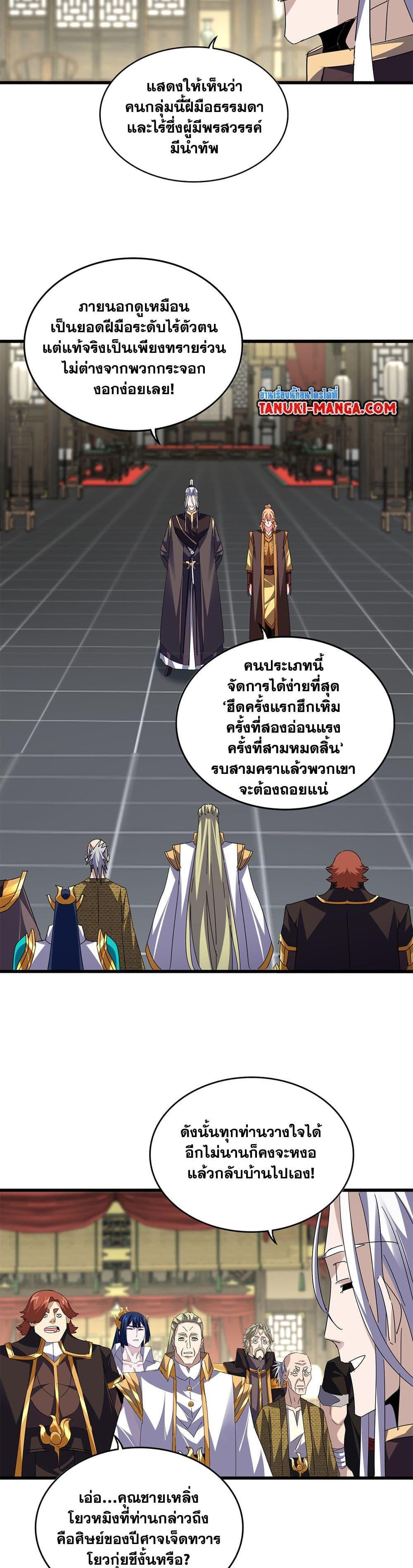 Magic Emperor Chap 812 - Next Chap 813
