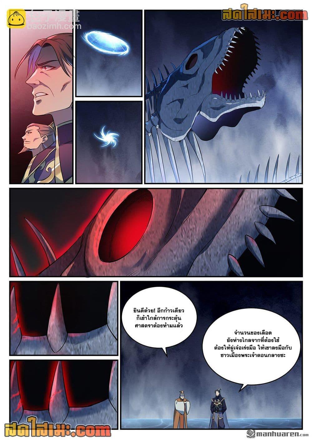 Bailian Chengshen Chap 1084 - Next Chap 1085
