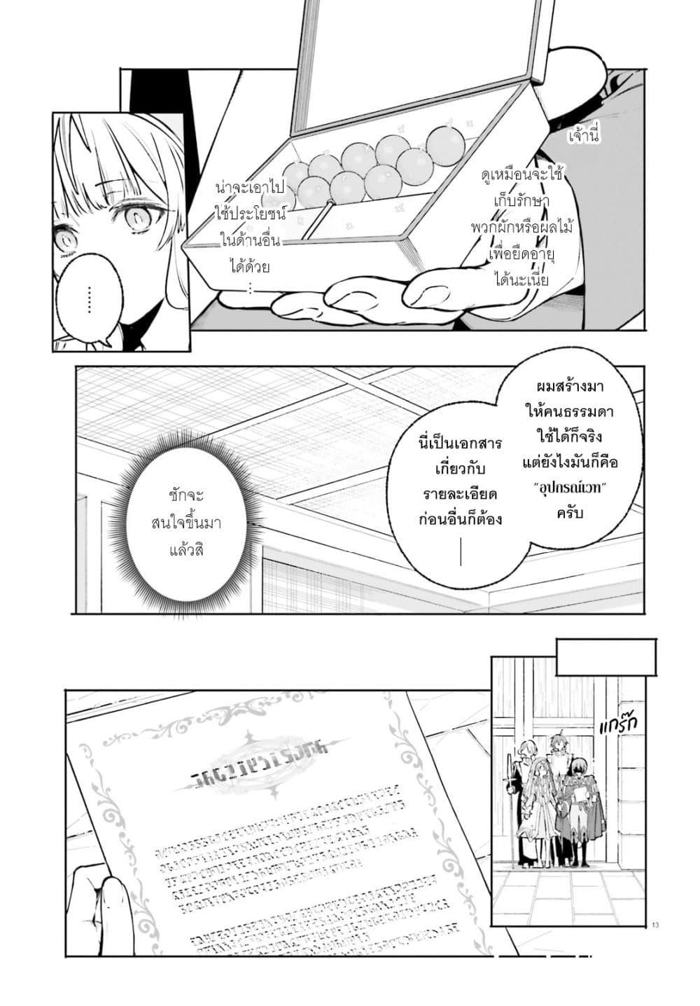 Majutsushi Kunon wa Miete Iru Chap 47 - Next Chap 48