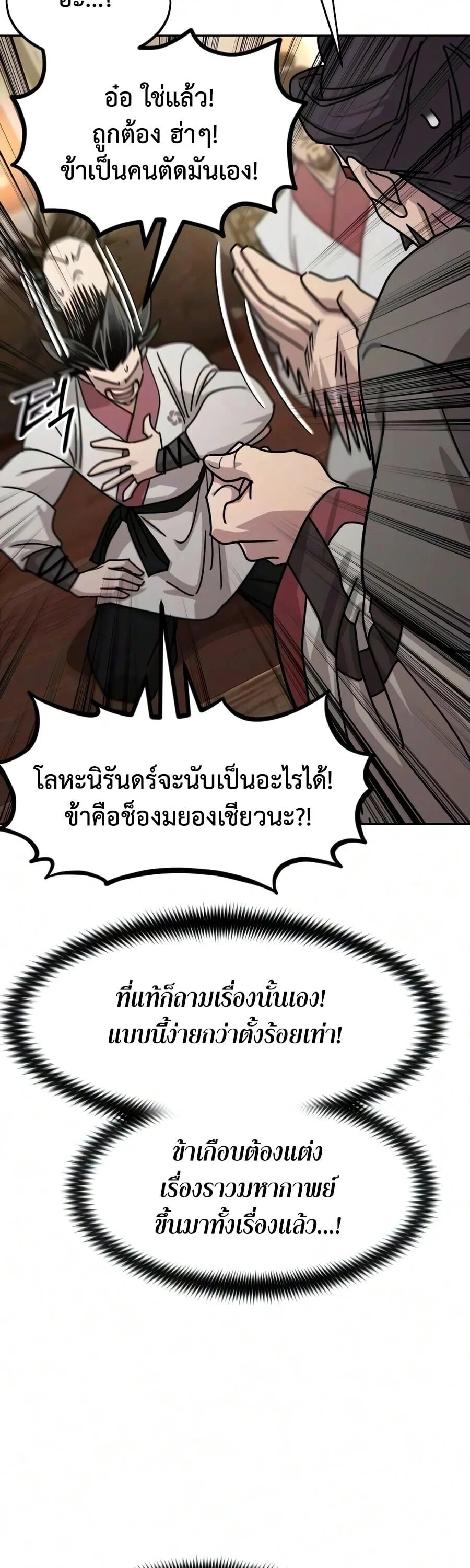 Return of the Mount Hua Sect Chap 178 - Next Chap 179