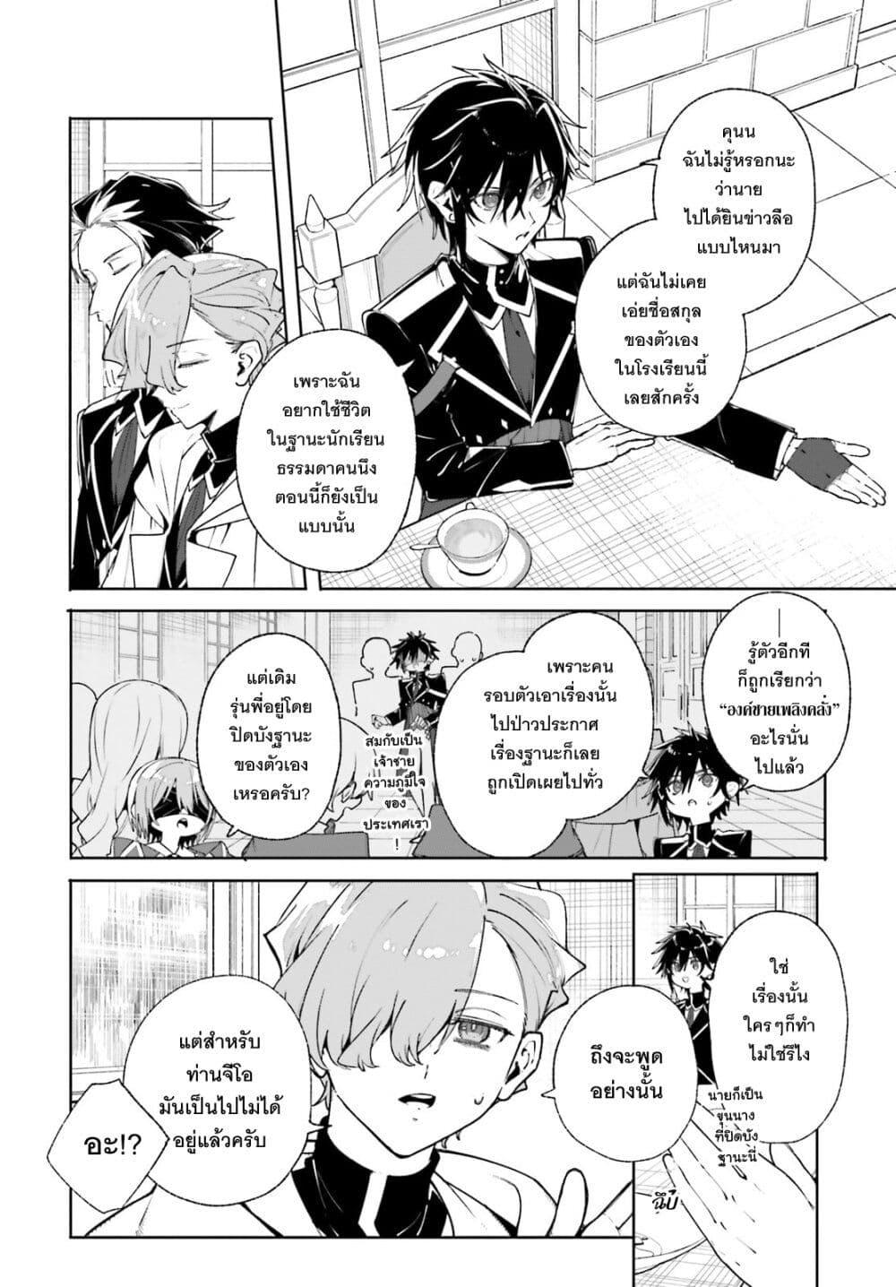 Majutsushi Kunon wa Miete Iru Chap 38 - Next Chap 39