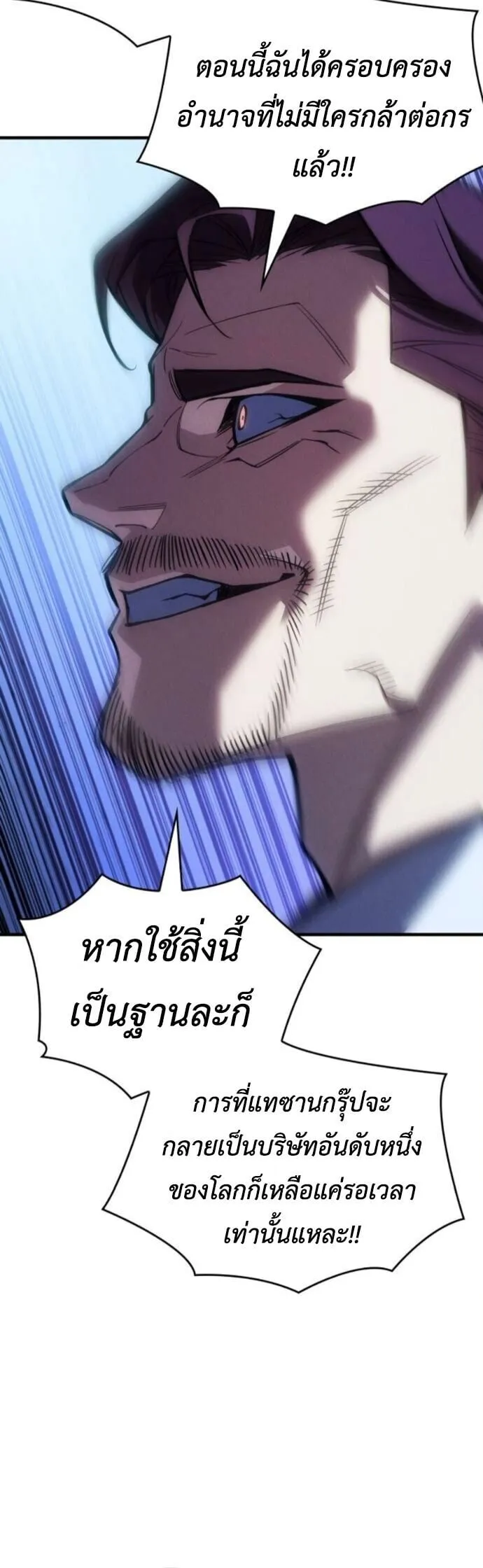 Regressing With the King’s Power – เกิดใหม่พร้อมพลังแห่งราชัน Chap 125 - Next Chap 126