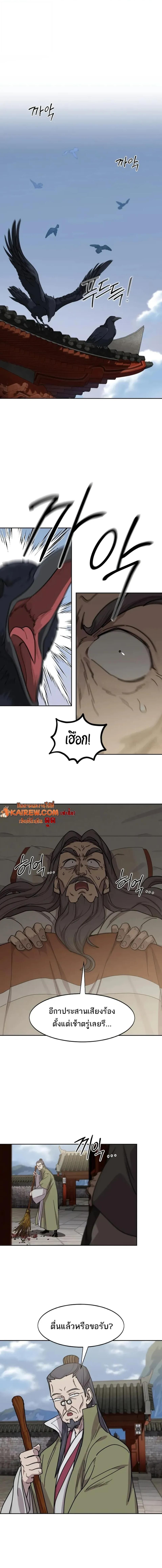 Return of the Mount Hua Sect Chap 173 - Next Chap 174