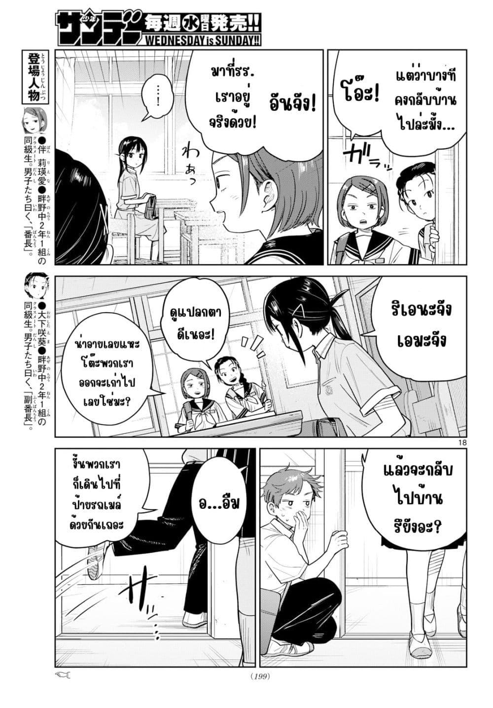 Futari Bus Chap 32 - Next Chap 33