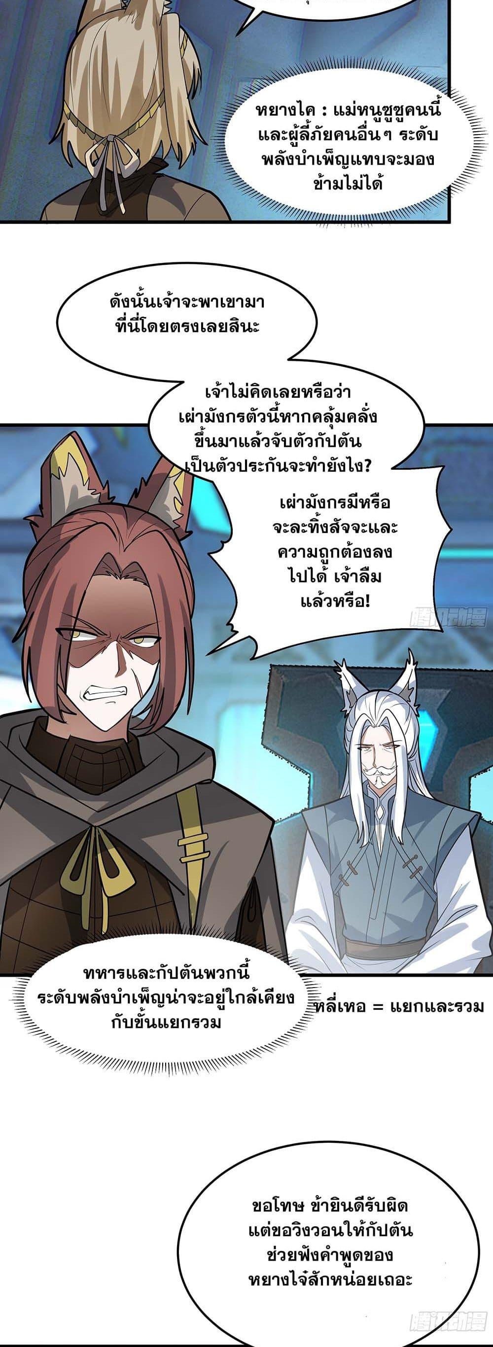 Martial Peak เทพยุทธ์เหนือโลก Chap 3855 - Next Chap 3856