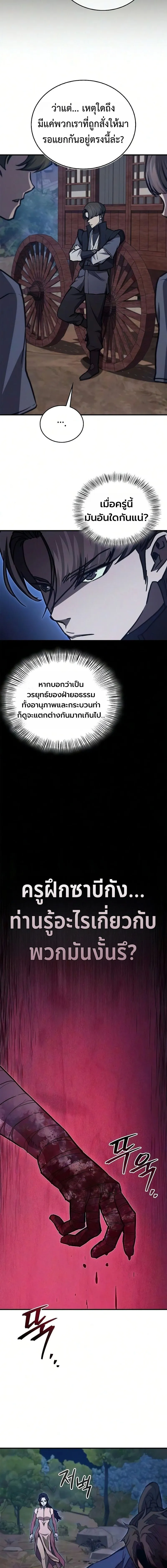 The Demonic Cult Instructor Returns Chap 48 - Next Chap 49