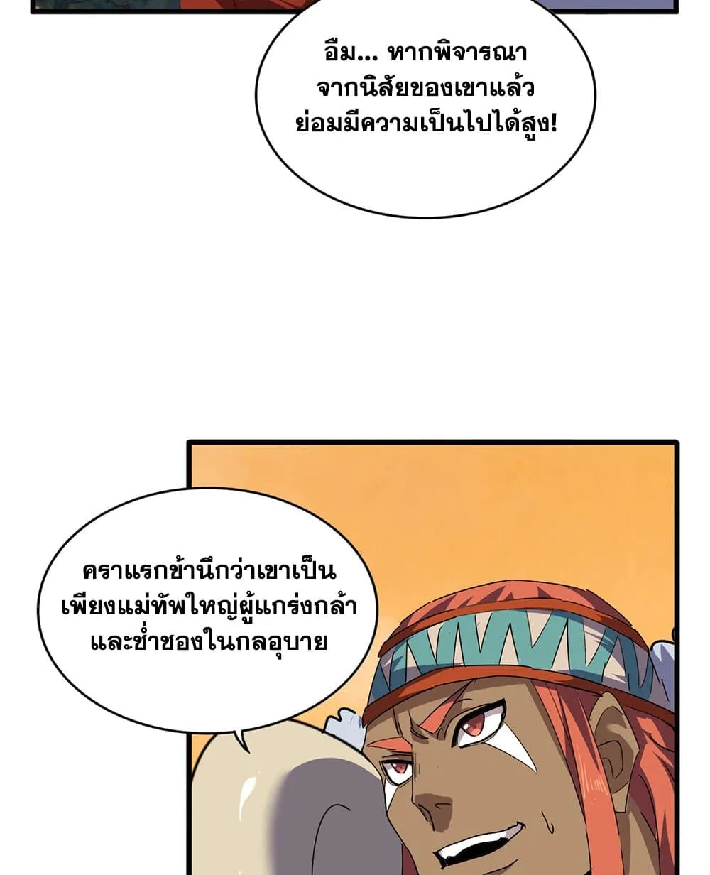 Magic Emperor Chap 847 - Next Chap 848