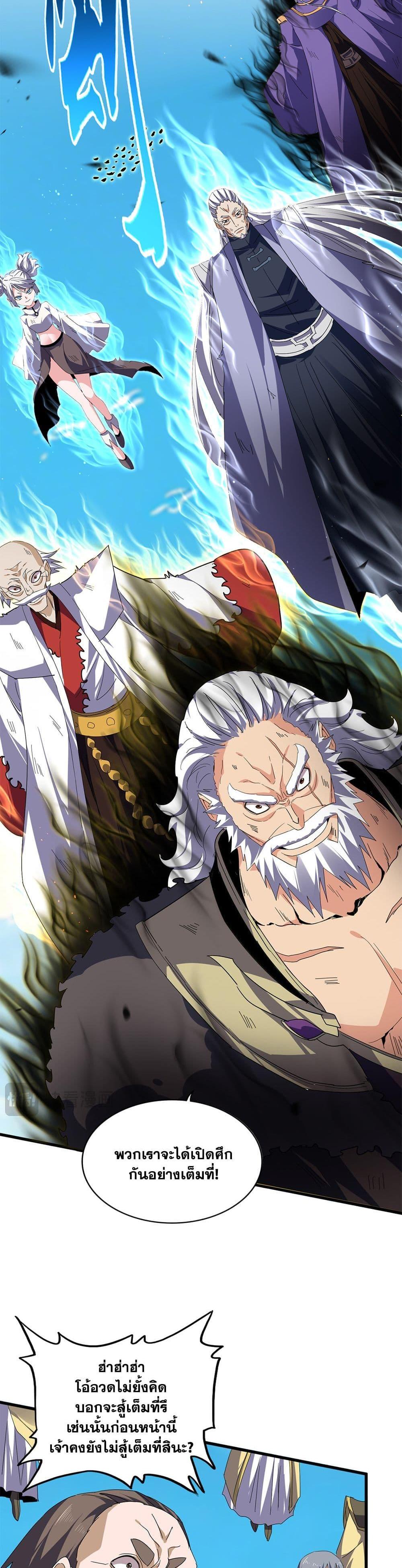 Magic Emperor Chap 766 - Next Chap 767
