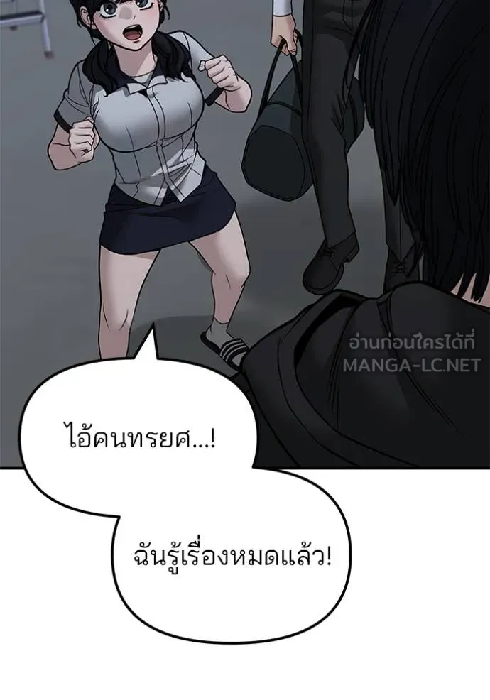 The Bully in Charge Chap 149 - Next Chap 150