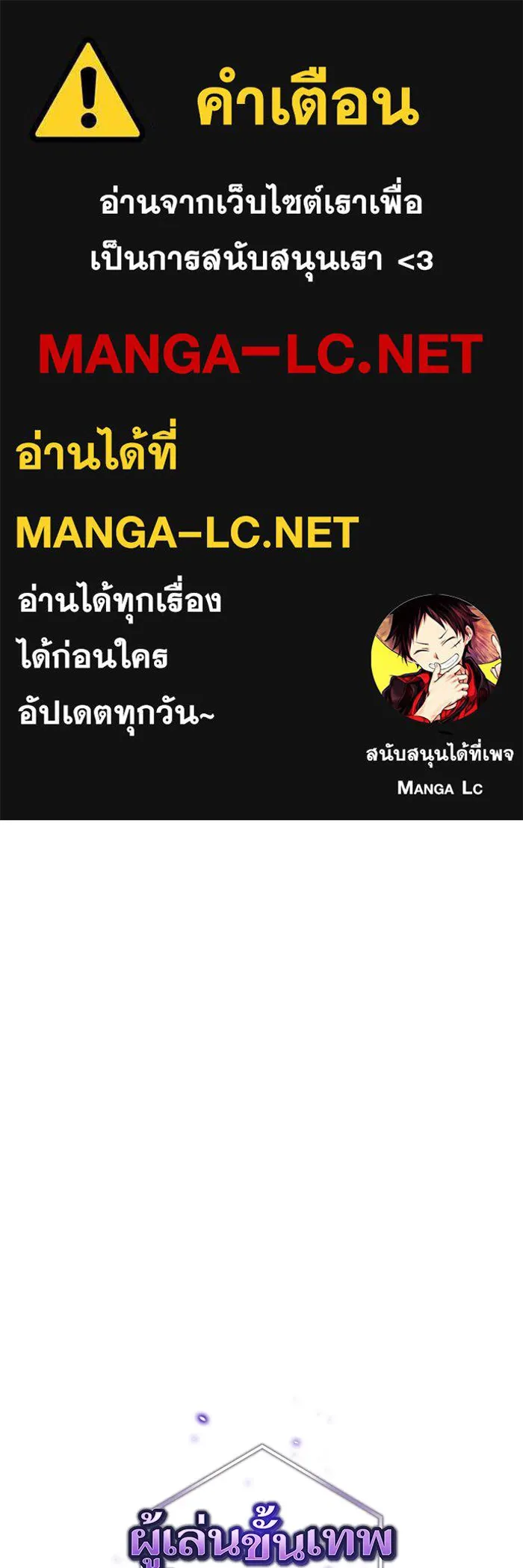 The Tutorial Tower of the Advanced Player – ผู้เล่นขั้นเทพแห่งหอคอยฝึกสอน Chap 208 - Next Chap 209