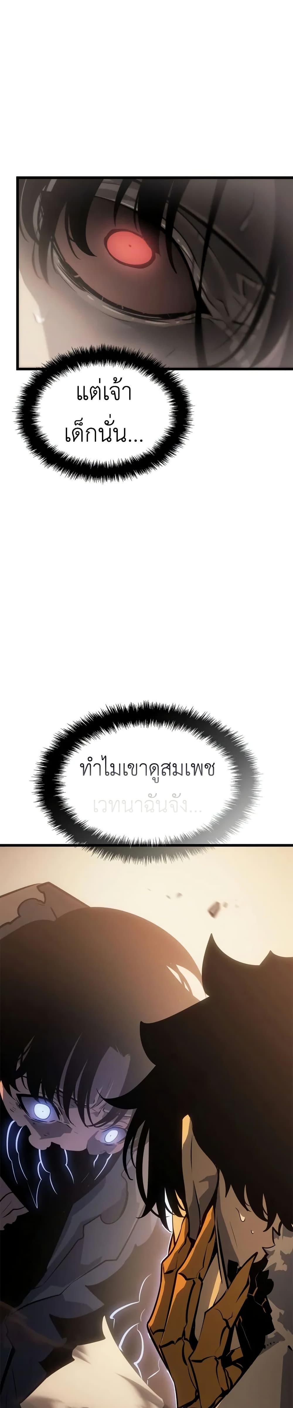 Solo Leveling : Ragnarok Chap 42 - Next Chap 43