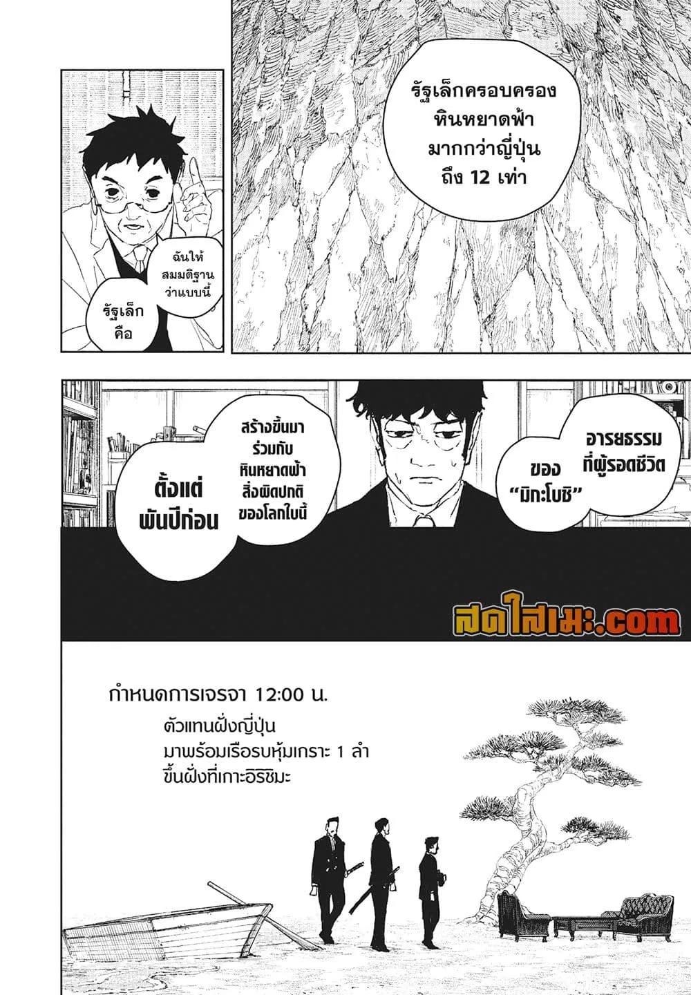 Kagurabachi Chap 117 - Next Chap 118