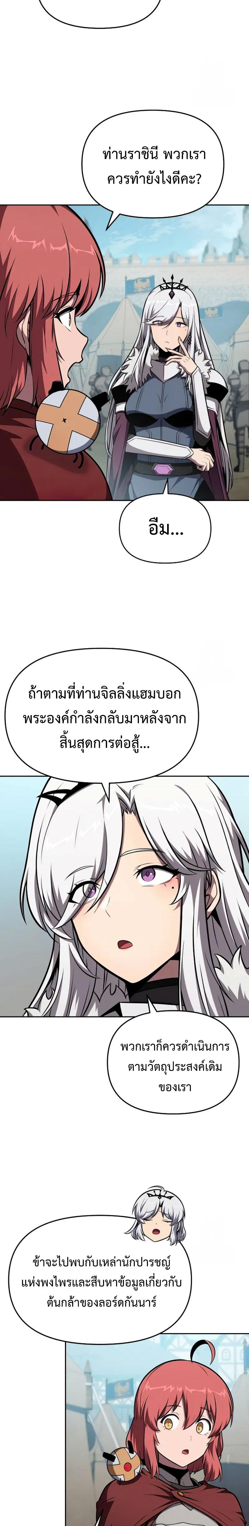 The Knight King Who Returned with a God Chap 95 - Next Chap 96