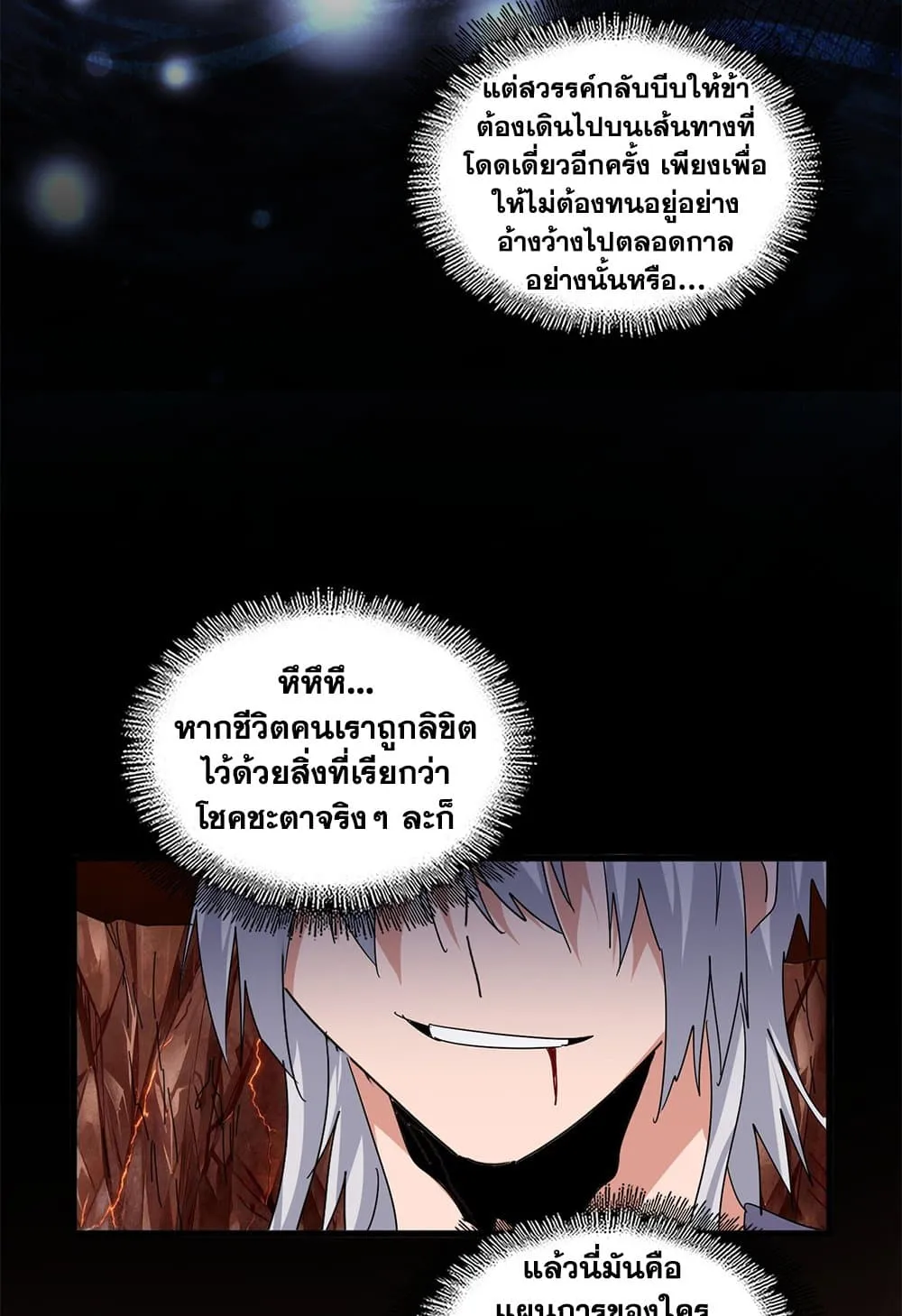Magic Emperor Chap 822 - Next Chap 823
