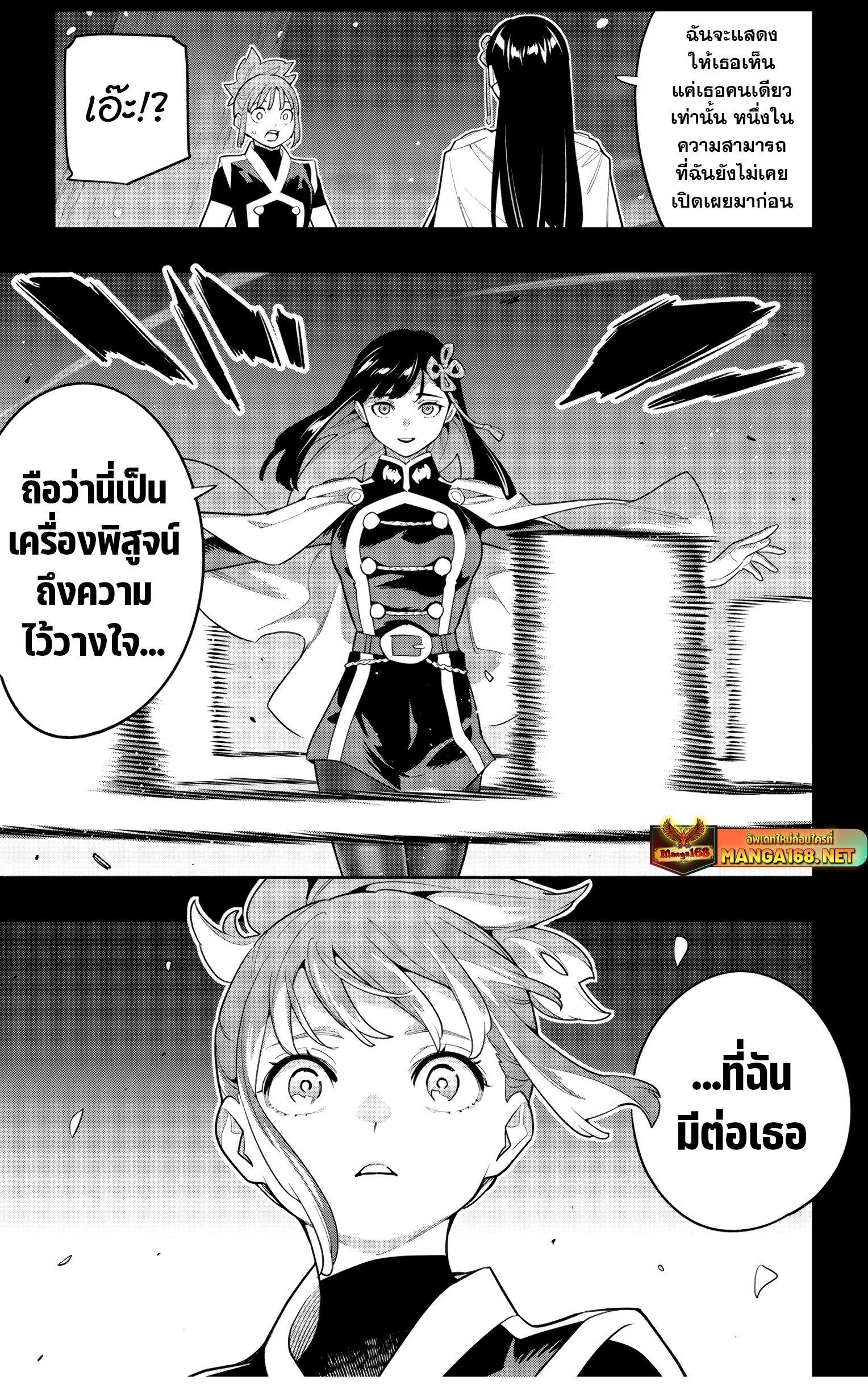Mato Seihei no Slave สุดยอดทาสแห่งหน่วยพิฆาตมาร Chap 148 - Next Chap 149