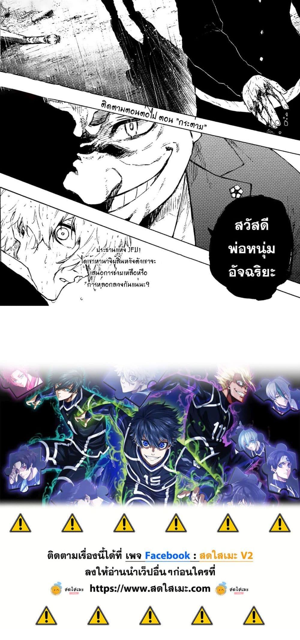 Blue Lock Chap 306 - Next Chap 307