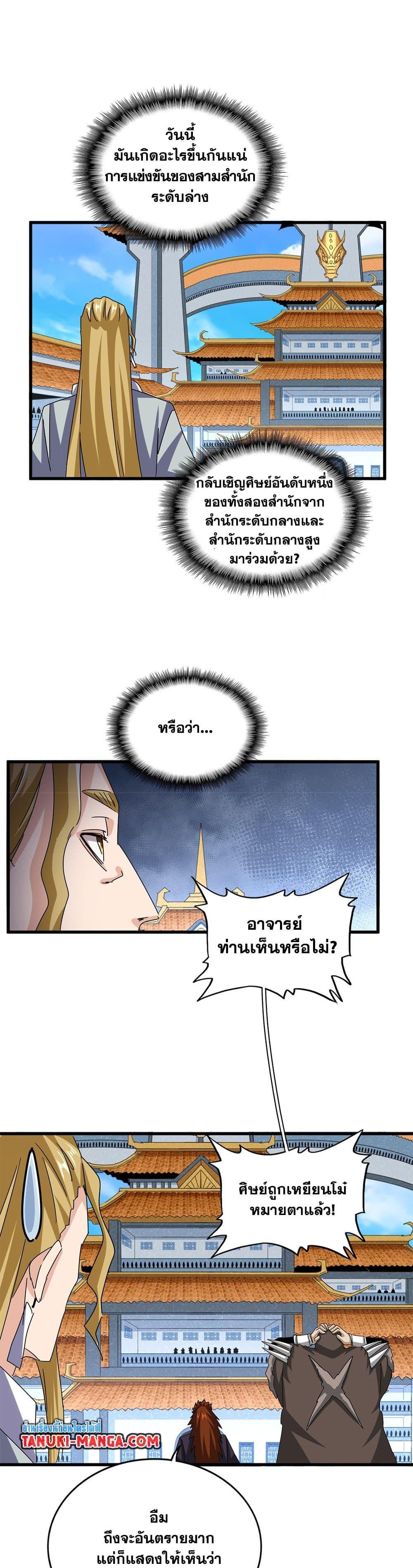 Magic Emperor Chap 660 - Next Chap 661