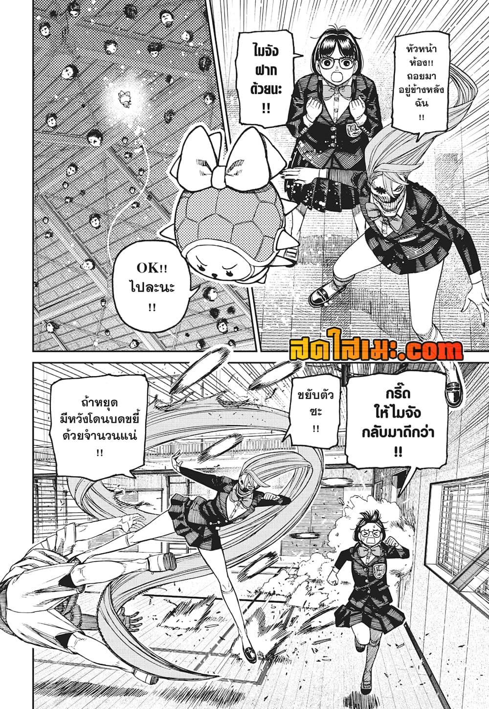 DANDADAN Chap 185 - Next Chap 186