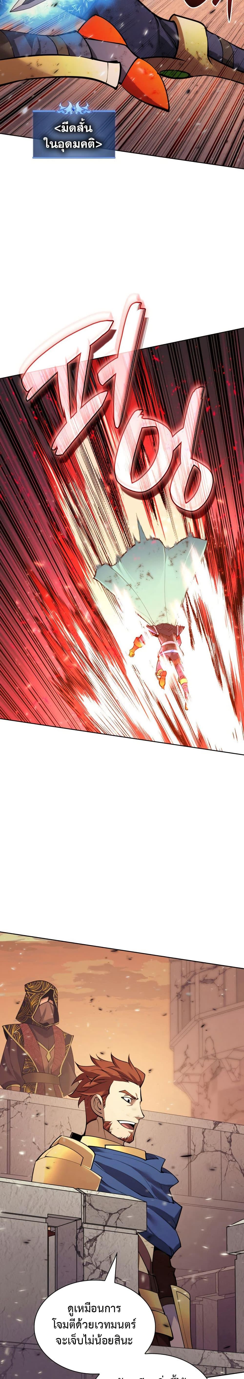 Overgeared Chap 273 - Next Chap 274
