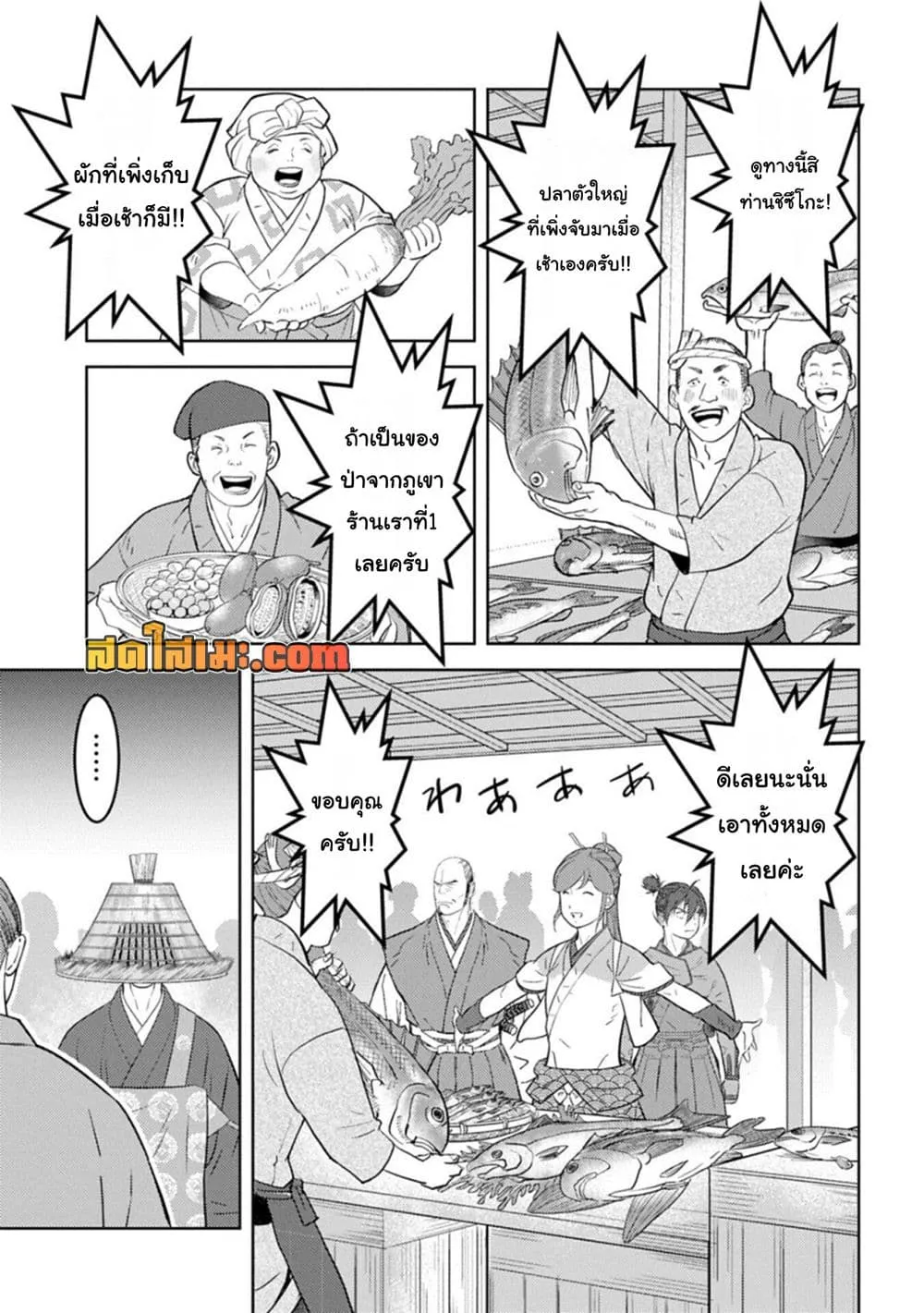 Sengoku Komachi Kuroutan: Noukou Giga Chap 103 - Next Chap 104