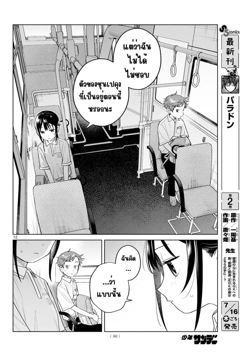Futari Bus Chap 38 - Next Chap 39