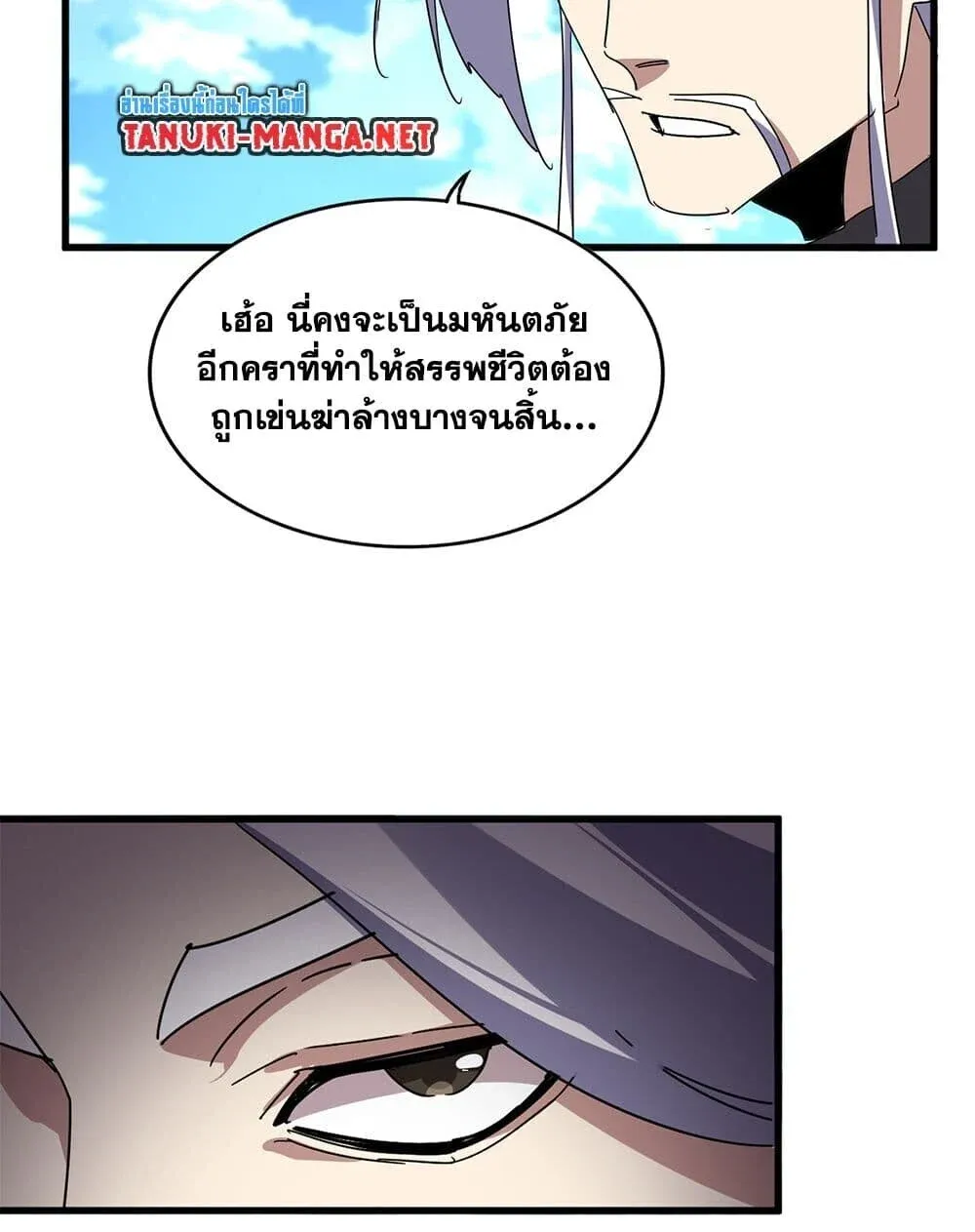 Magic Emperor Chap 869 - Next Chap 870