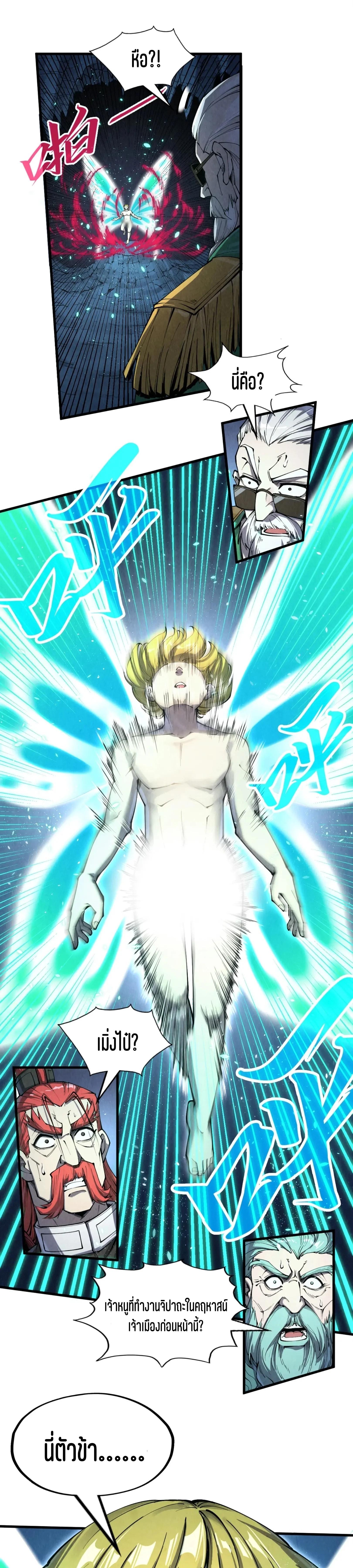 The Eternal Supreme Chap 218 - Next Chap 219