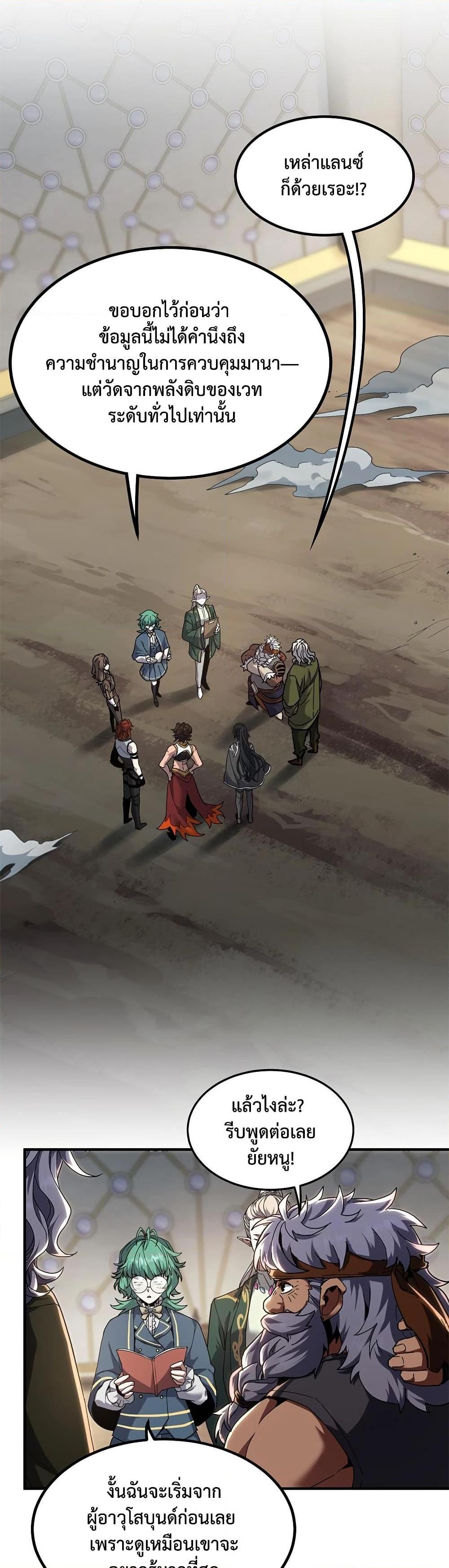 The Beginning After The End Chap 224 - Next Chap 225