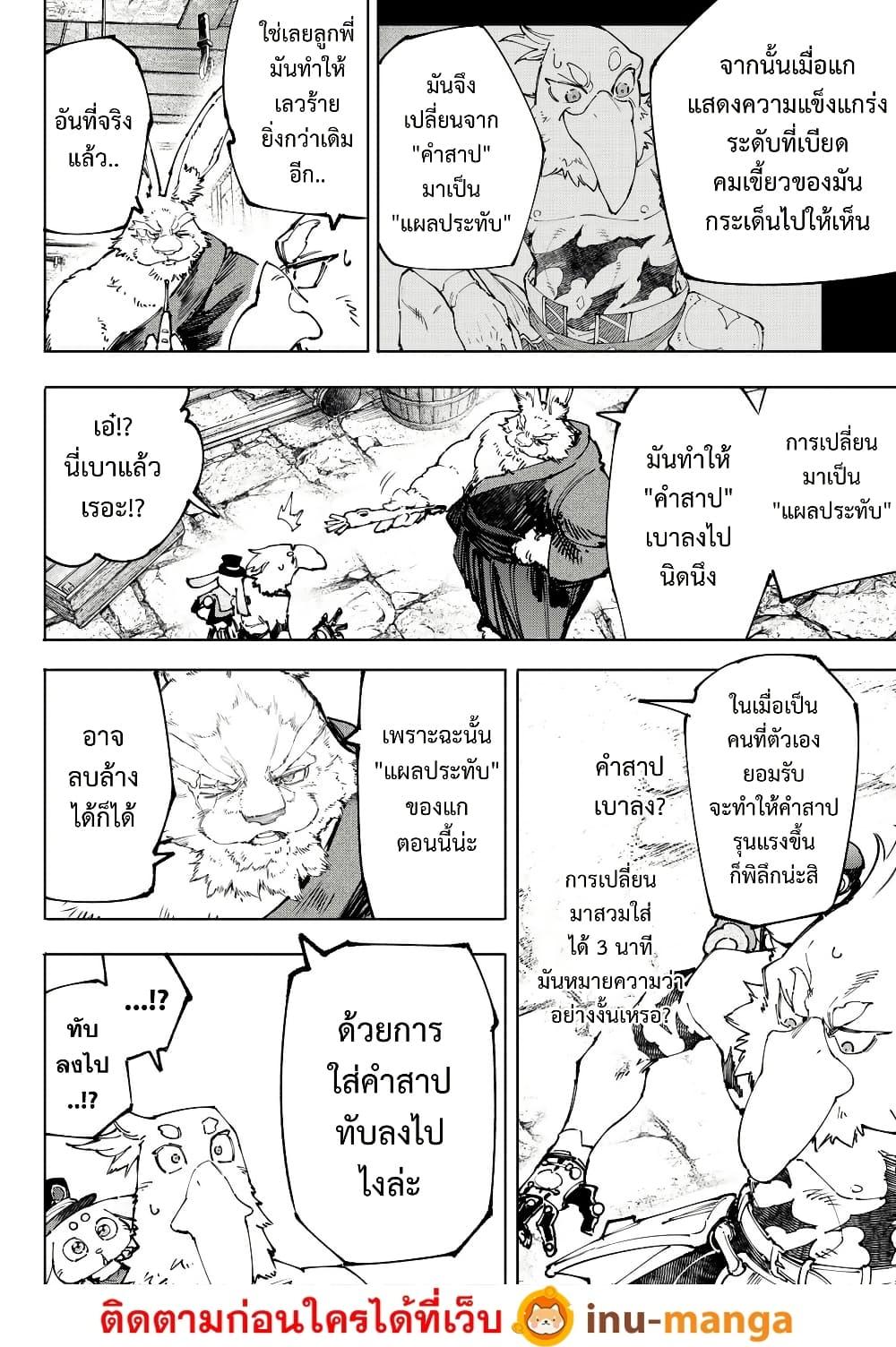Shangri-La Frontier Chap 227 - Next Chap 228