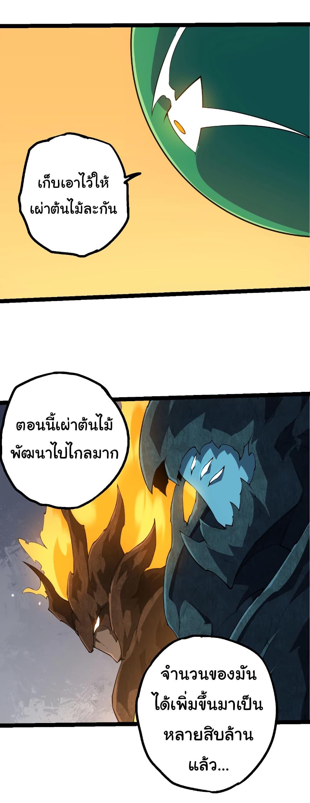 Evolution from the Big Tree Chap 494 - Next Chap 495